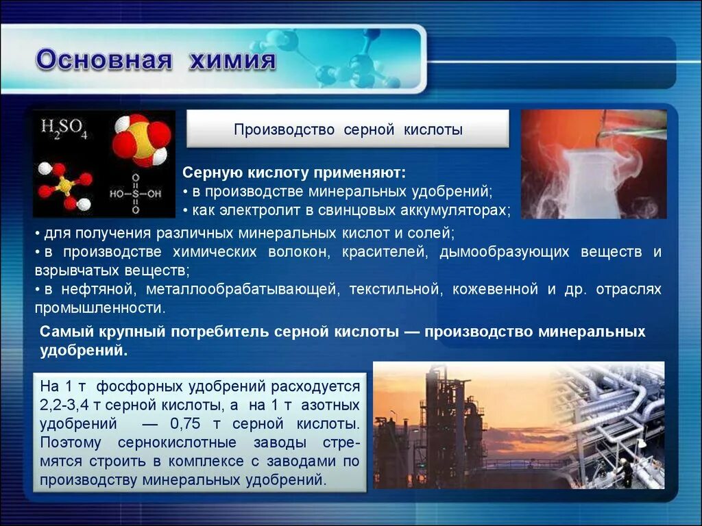 Процесс химической промышленности. Химическая промышленность. Производства основной химии. Основная химическая промышленность. Химия в промышленности.