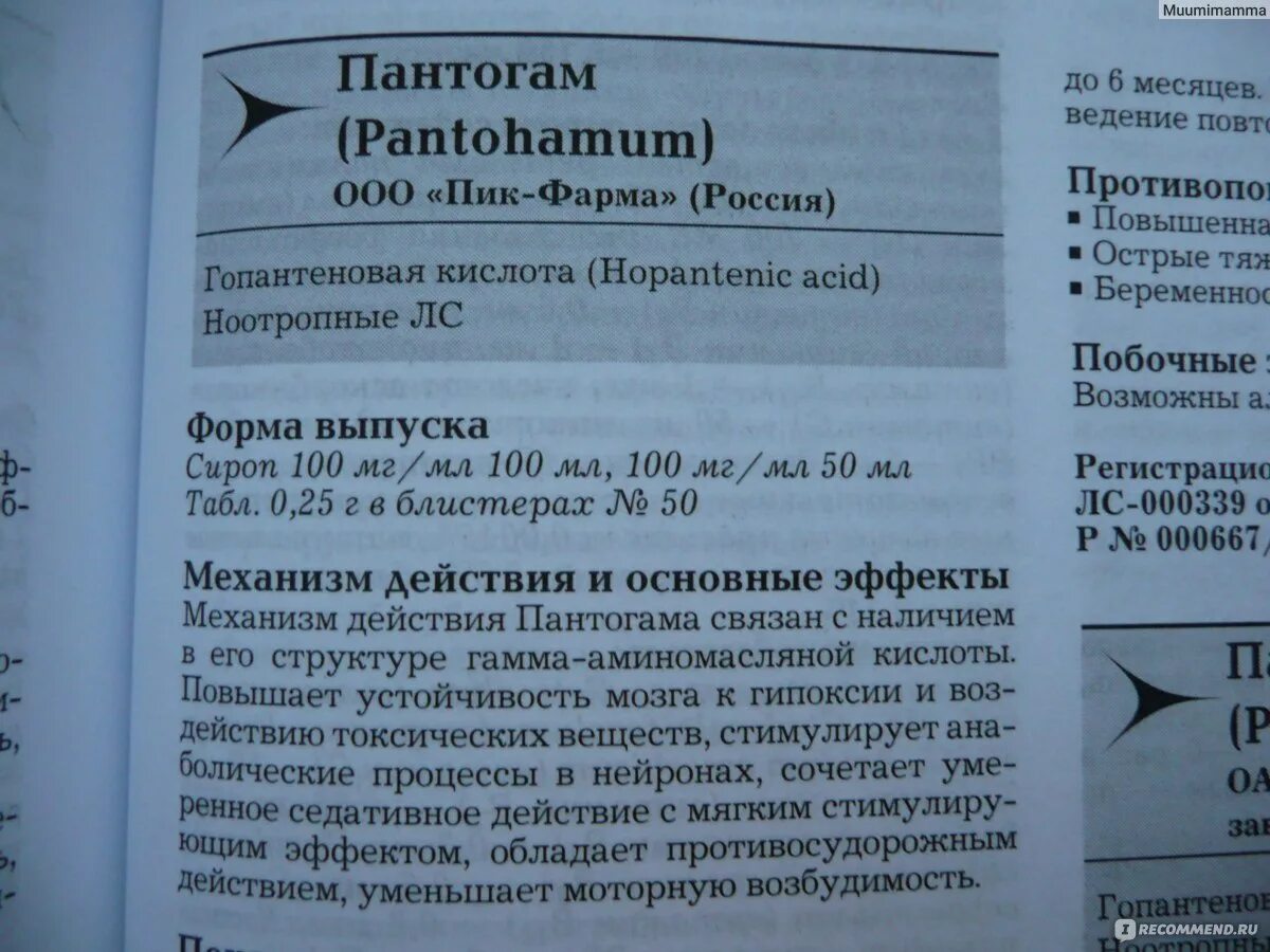 Пантогам сироп для детей инструкция. Пантогам сироп дозировка для детей. Пантогам инструкция для детей. Пантогам инструкция по применению для детей сироп инструкция.