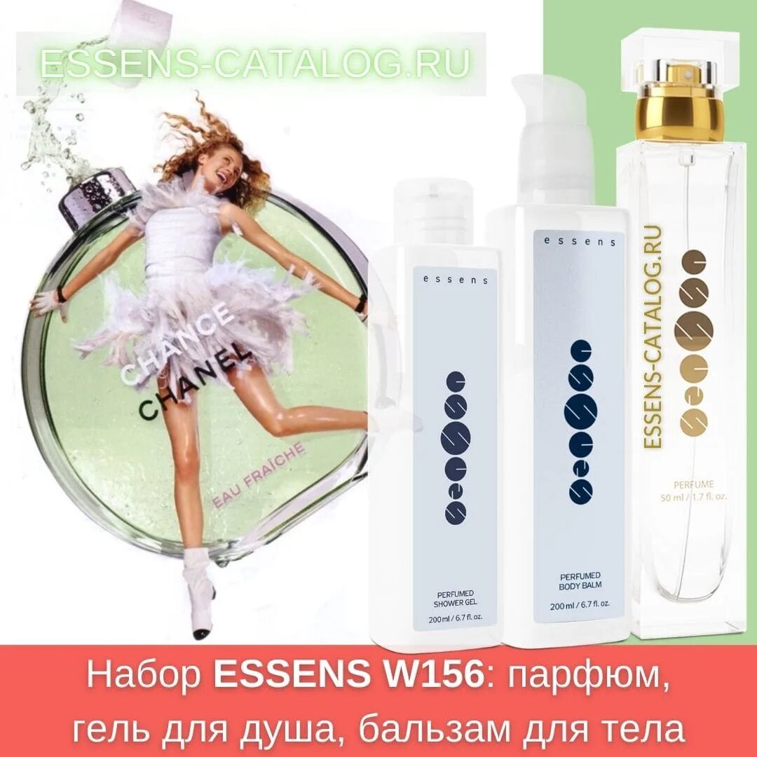 Набор эссенс. W156 Essence духи. Аромат Эссенс w156. Эссенс 156 аромат. 156 Аромат Эссенс Эссенс.