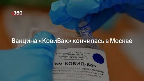 Прививка московская