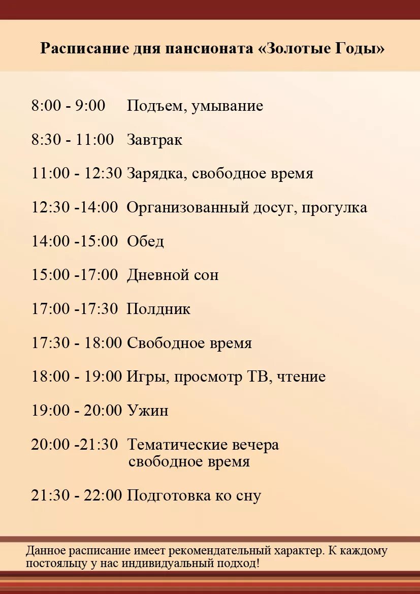 Распорядок дня. Расписание дня. Распорядок дня человека. График дня. Распорядок дня в пансионате для пожилых