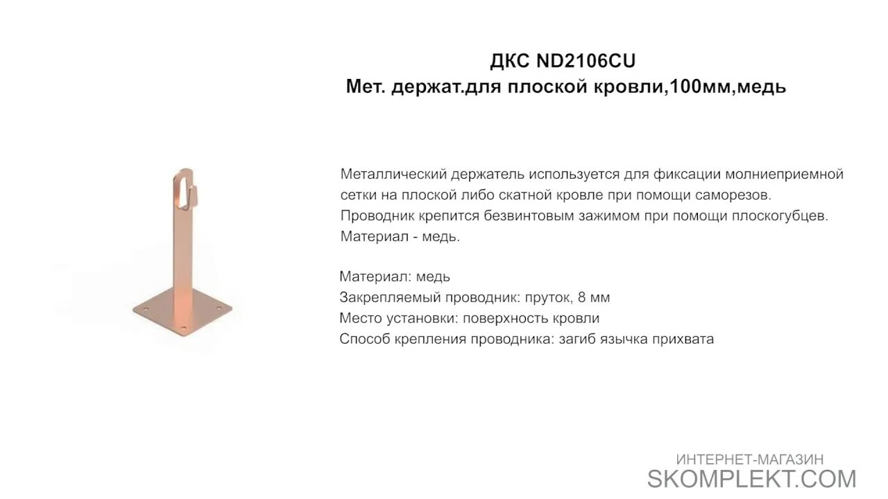 Nd2106. Держатель металлический 100мм nd2106 dkc. Держатель металлический 100мм nd2106 dkc. Металлический держатель nd2106. Nd2105.