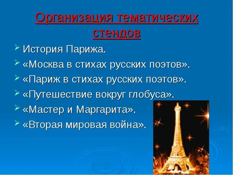 Стихи про Париж. Поэт Парижа. Париж Москва стих. Организации Парижа.. Стихи о париже