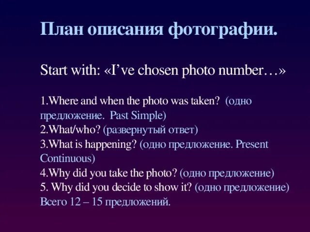 Как будет план на английском. План описания картинки на англ. План описания картинки. План по описанию картины на английском языке. План описания фотографии на английском языке.