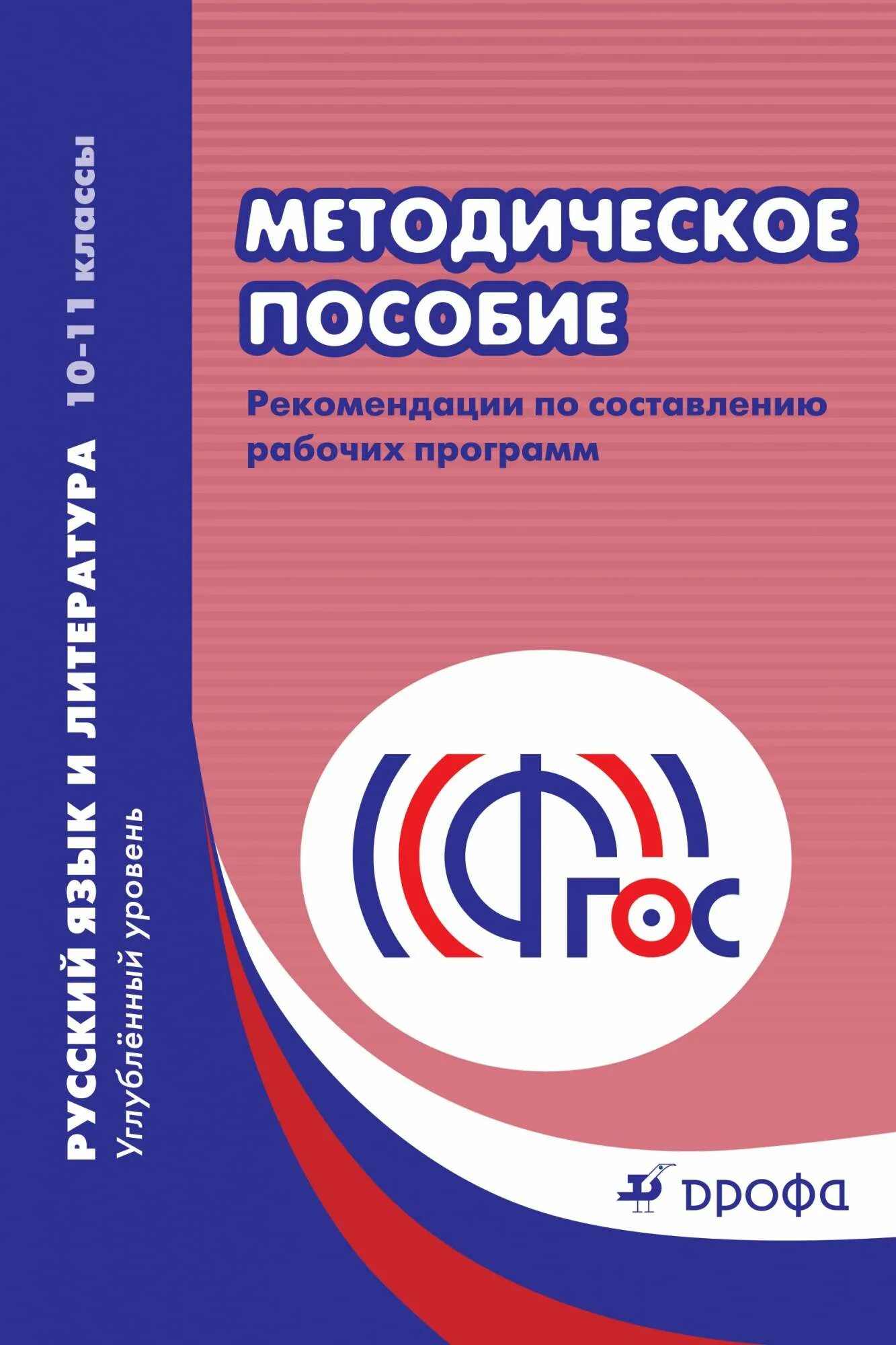 Методическое пособие картинки. Методическое пособие. методичка рекомендации. фгос. фгос 10-11 класс.