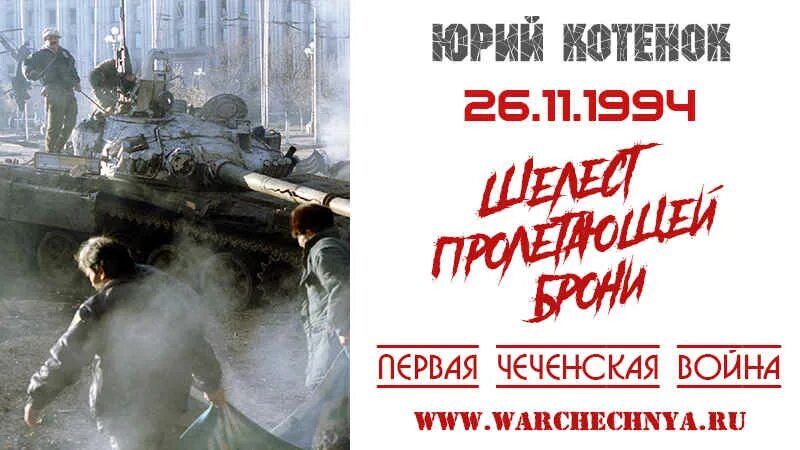 Книги про войну в чечне читать. Книги о Чеченской войне. Книги о войне в Чечне. Котики на Чеченской войне.