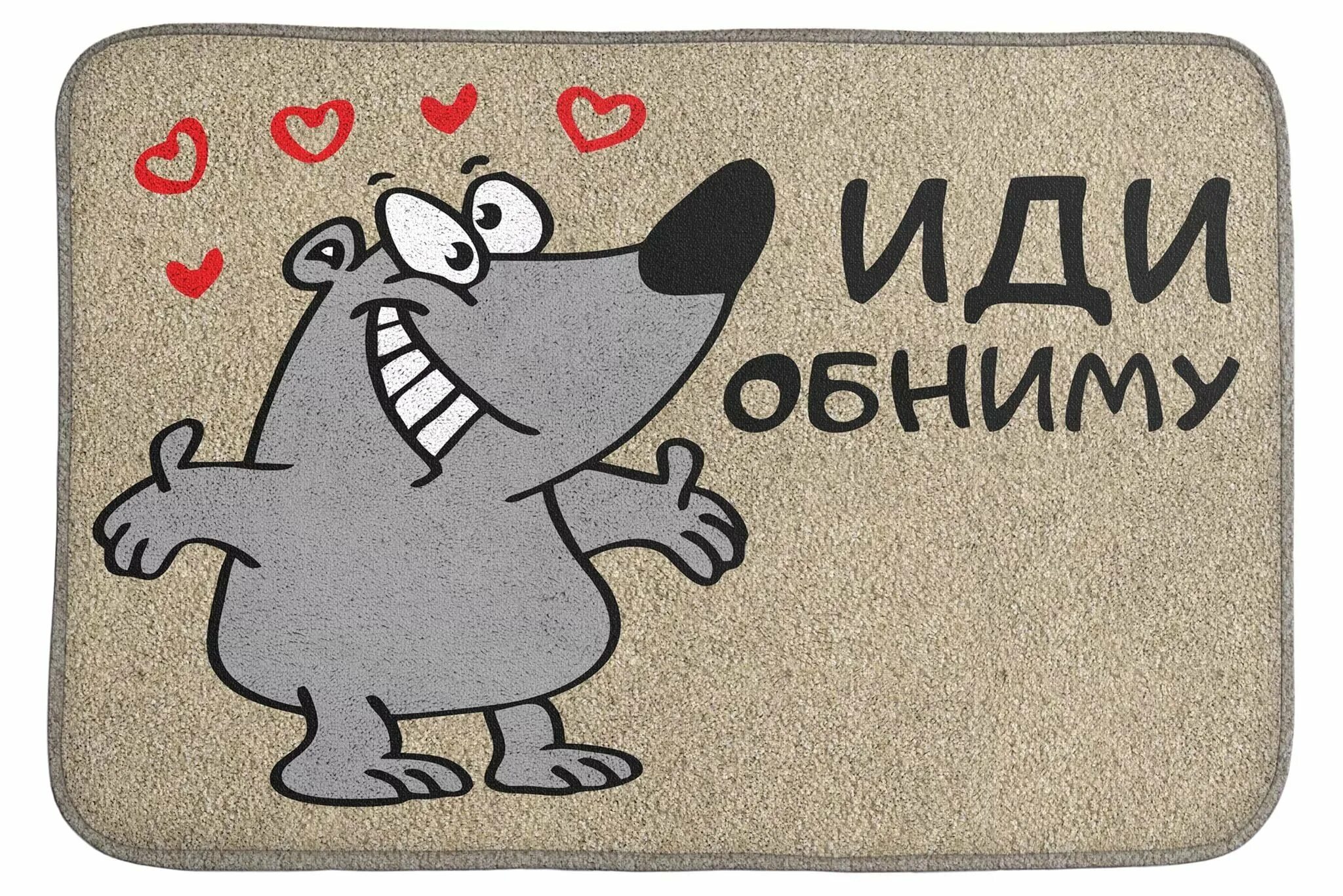 Открытки обнимашки. Иди обниму. иди обниму картинки. обнимашки картинки прикольные. обнимашки надпись.