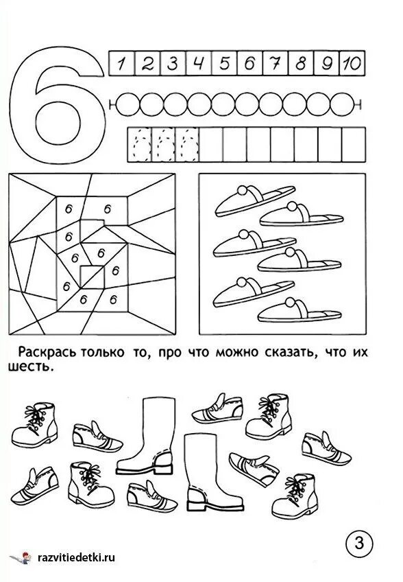 Задания с цифрой 6 для дошкольников 5-6 лет. Число и цифра 6 задания для дошкольников. Число 6 задания для дошкольников 6 лет. Цифра 5 и 6 задания для дошкольников. 1 10 изучение задание