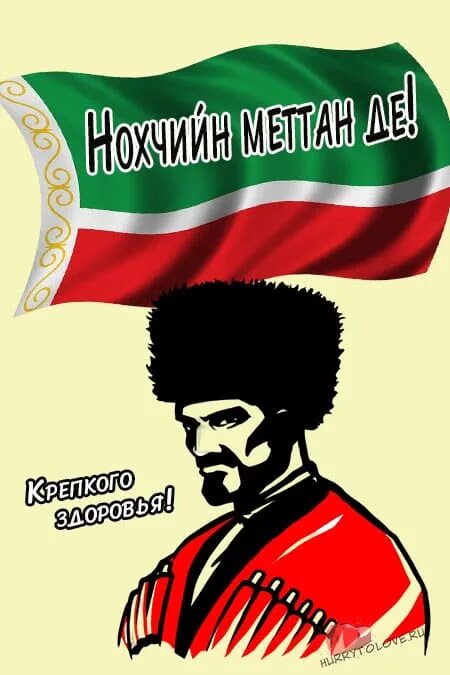 Песни день рождения чеченски. День чеченского языка. Рисунки на день чеченского языка. День чеченского языка открытки. День чеченского языка картинки.