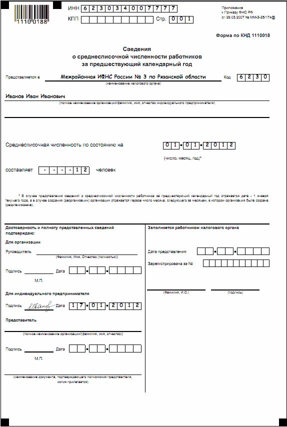 Среднесписочную численность ип. Среднесписочная численность работников по форме КНД 1110018. Справка о среднесписочной численности работников 2023. Справка о среднесписочной численности сотрудников организации. Справка о среднесписочной численности для контрагента.