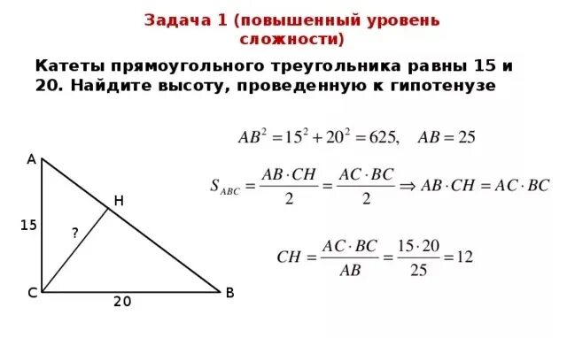 Стороны через гипотенузу. RFR yfqnb dscjne ghjdtl`YYE. R ubgjntyept. Высота в прямоугольном треугольнике проведенная к гипотенузе. Высота проведённая к гипотенузе прямоугольного треугольника равна. Как найти высоту к гипотенузе в прямоугольном треугольнике.