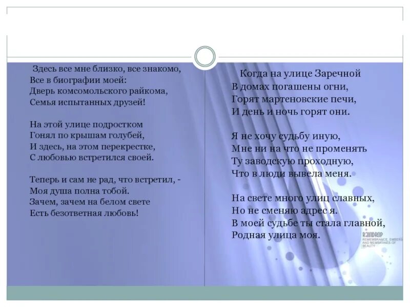 Заводскую проходную что в люди вывела меня. Заводская проходная песня текст. Проходные песни. На Заречной улице текст.