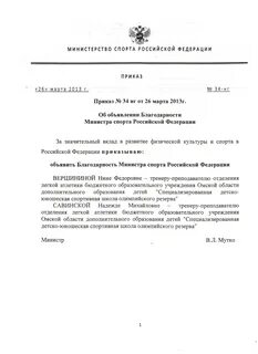 Приказ об объявлении благодарности образец