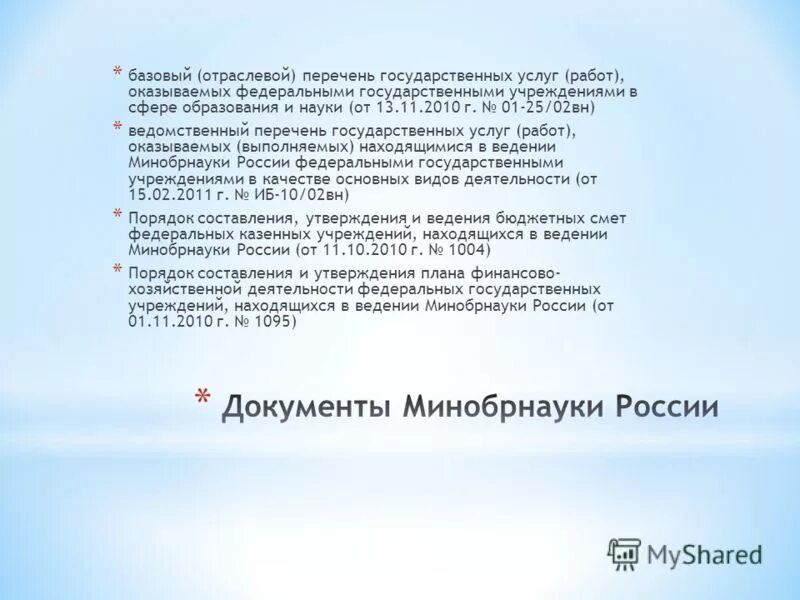 Базовый отраслевой перечень государственных услуг работ. Базовый отраслевой перечень государственных услуг работ. Принцип формирования начальной цены. Базовый отраслевой перечень государственных услуг работ. Базовый отраслевой перечень государственных услуг работ.