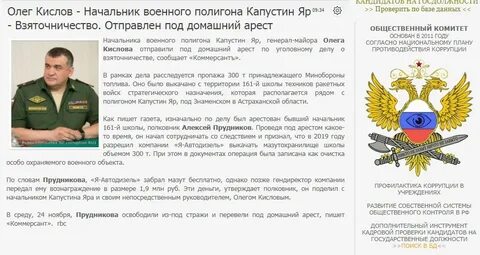 Начальник полигона