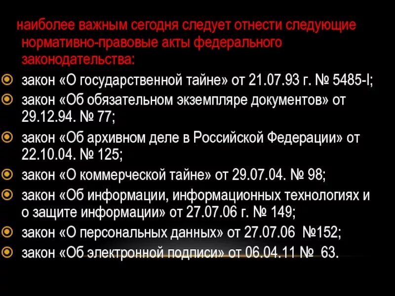 21 июля 1993 г 5485 1. Нормативно правовые акты о государственной тайне. Нормативно-правовые акты по ЗГТ. Основные нормативно-правовые акты РФ по защите государственной тайны. Нормативно правовые акты регулирующие информационную безопасность.