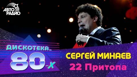 22 притопа