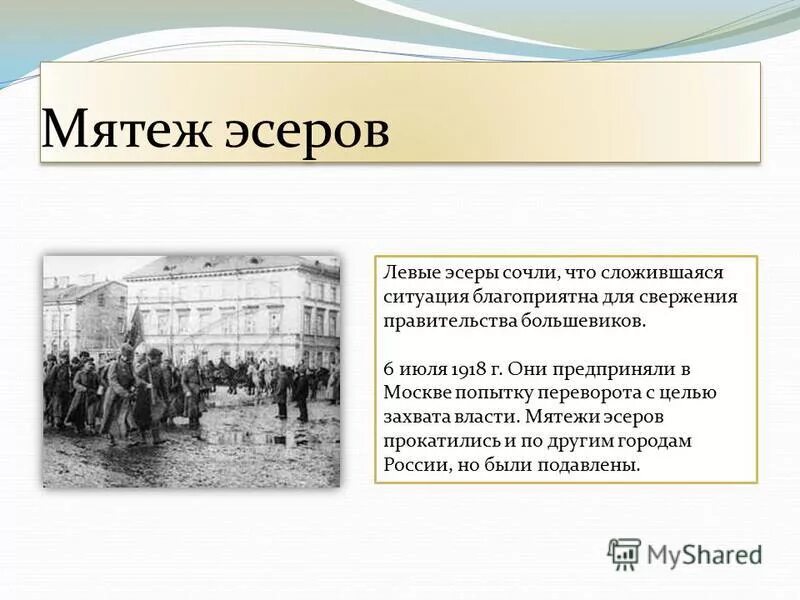 Поднять мятеж. Мятеж левых эсеров в июле 1918 в Москве. Мятеж в Москве 1918. Мятеж эсеров 1918. Левоэсеровские Восстания (1918).