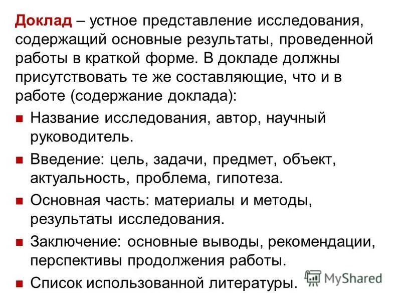 Устное представление информации. Устное представление информации. Устный доклад на конференции. Формы представления информации. Устное представление информации.
