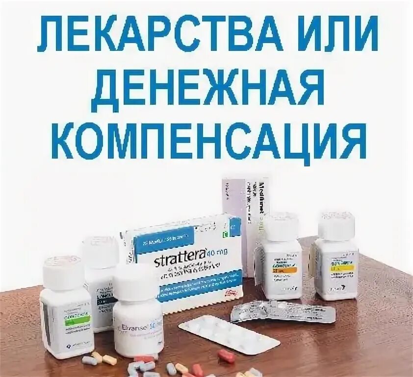 сдать лекарство