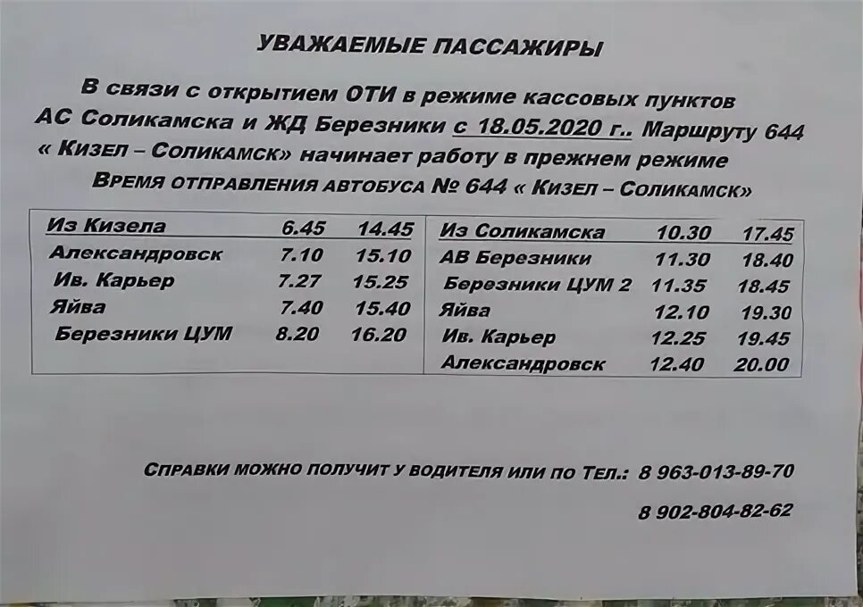 Соликамск режим работы. Расписание автобусов кизел березники. Соликамск ооо водоканал. Соликамск ооо водоканал. Соликамске.
