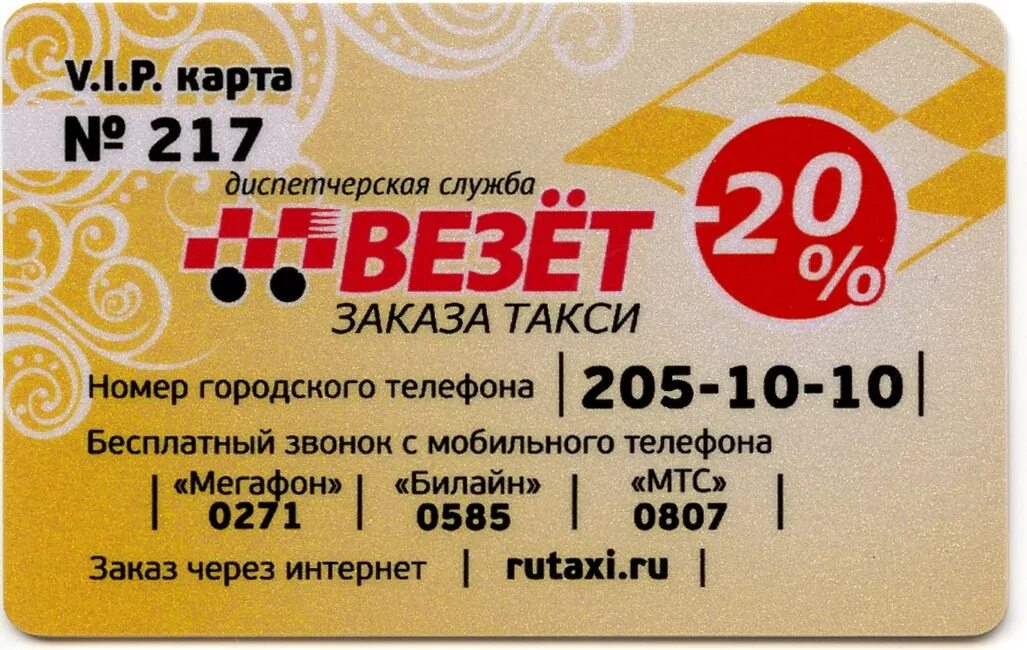 Заказ такси в волгограде телефоны. Такси везет номер. Номера вызова такси. Такси везёт тел. Номер телефона такси.