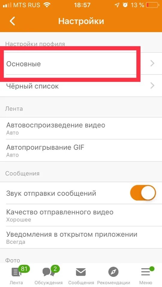 Пришло оповещение в одноклассниках. Как в Одноклассниках восстановить скрытые. Настройки в Одноклассниках. Скрыть страницу в Одноклассниках. Где настройки в Одноклассниках.