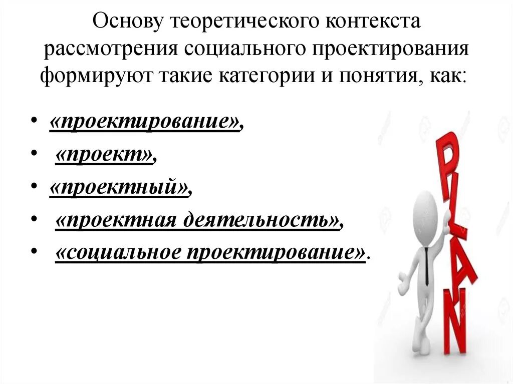 Функция социального проектирования. Функция социального проектирования