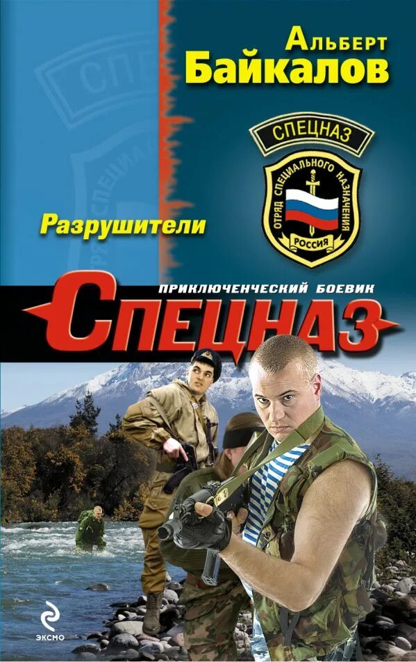 Боевики, остросюжетная литература. Байкалов. Под грифом. Байкалов а. "прочнее стали".