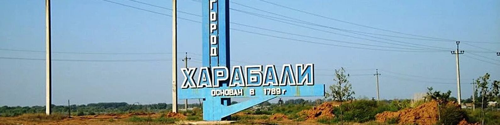 Рыб база ахтуба. Канунников гаи астраханская область. Харабали река ахтуба. Лаптевы харабали. Астрахань ахтуба на острове.