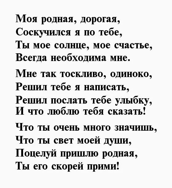 Стихотворение жене до слез. Стихи любимой девушке. Любимая моя стихи. Стихи моей любимой. Стихи любимому.