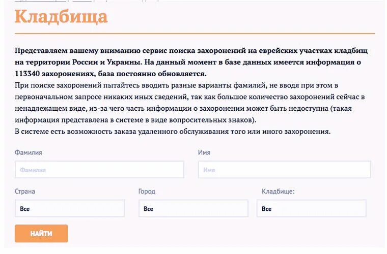 Как узнать в какой части служу. Место захоронения по фамилии. Как найти захоронение. Найти захоронение на кладбище по фамилии. Найти могилу человека по имени и фамилии.