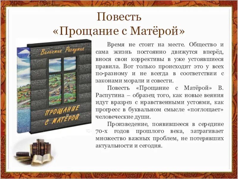 Анализ повести прощание с Матерой Распутина. Анализ повести Распутина прощание с матёрой. Прощание с Матерой анализ произведения.