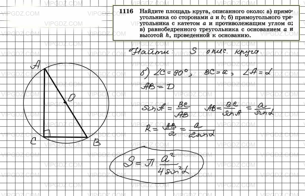 Площадь круга решение задач 9 класс. 1116 Геометрия 9 класс Атанасян.