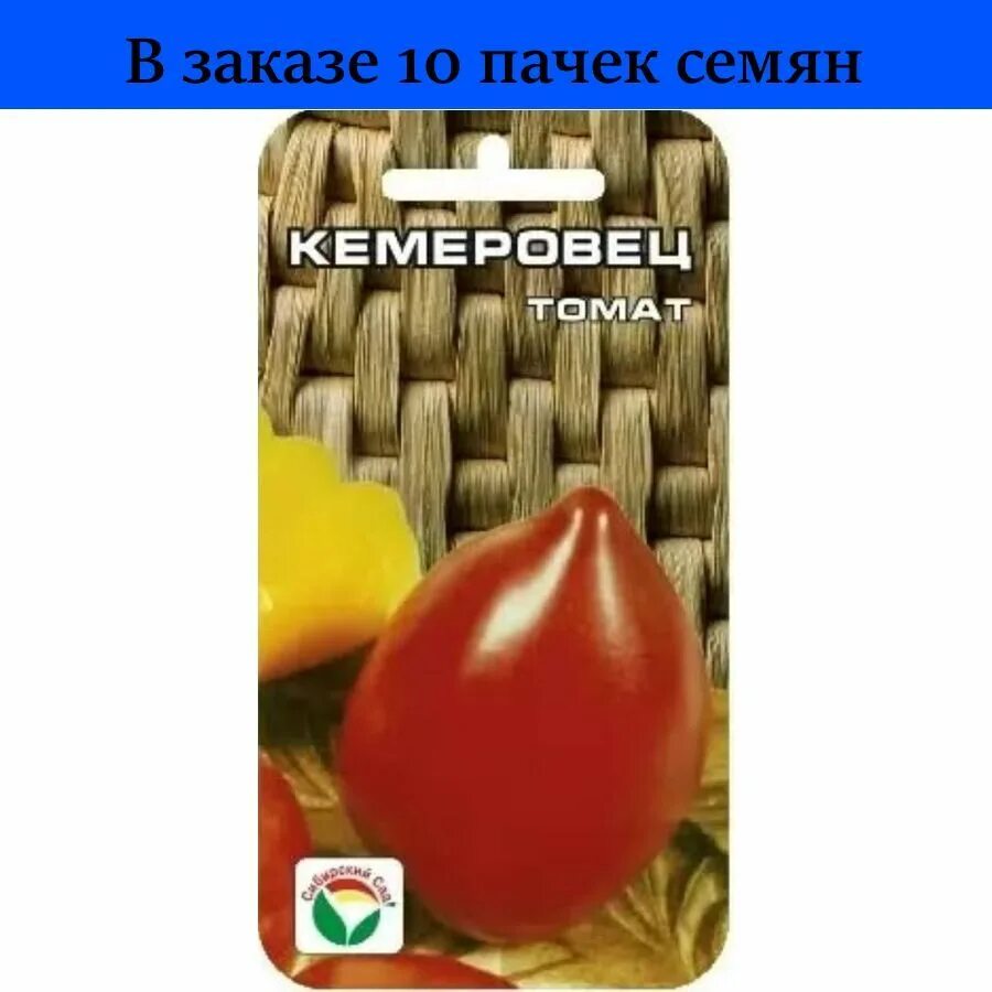 Томат Кемеровец Сиб сад. Томат Кемеровец семена Алтая. Томат Канары 20шт (СИБСАД) новинка. Золотой Кенигсберг 20шт томат (Сиб сад).