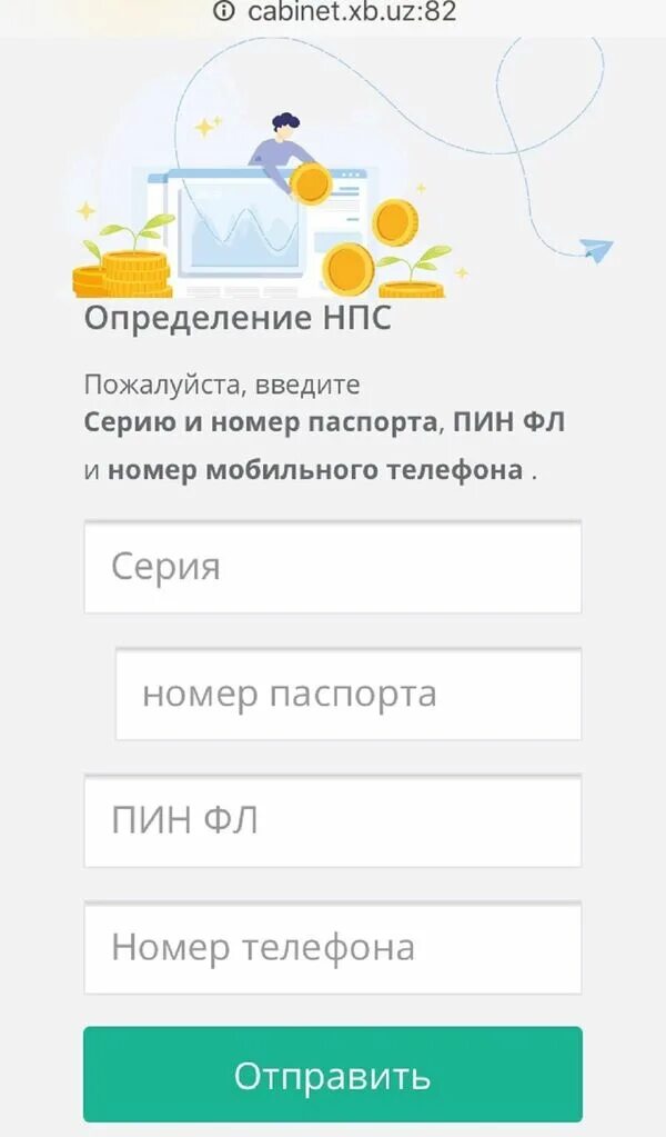 Https nps xb uz. Cabinet XB uz. Пенсионная книжка в Узбекистане как получить.