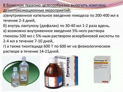 Сколько капают капельницу