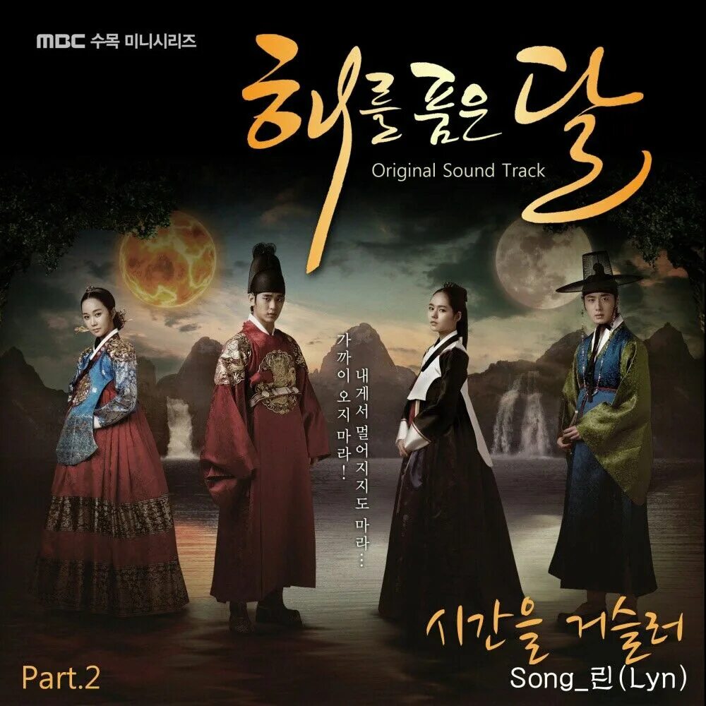 The Moon that Embraces the Sun. Lyn back in time. The Moon embracing the Sun дорама. Песня the sun proposed to the moon