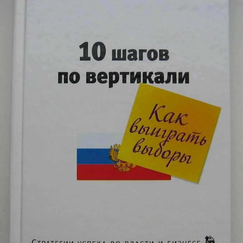 Десять шагов по вертикали Толмачев. 10 Шагов по вертикали. Зубарев в.в. Толмачев. Десять шагов по вертикали.АСТ.2011 год.. Книга по вертикали. Книга 10 шагов