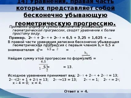 Найдите сумму бесконечно убывающей прогрессии 25 5