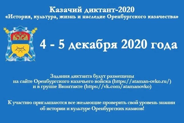 Казачий диктант 2024 ответы. Казачий диктант. Казачий диктант сертификат. Казачий диктант 2021. Казачий диктант логотип.