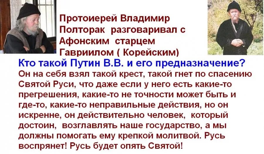Пророчества афонских старцев. Афонский старец гавриил карейский о россии. афонский старец гавриил карейский о россии и о путине. предсказания старцев. афонские старцы о путине.