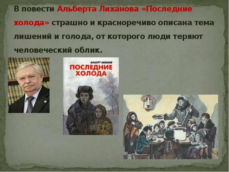 Последние холода текст. Иллюстрации к книге последние холода Лиханова. Иллюстрация к повести последние холода.