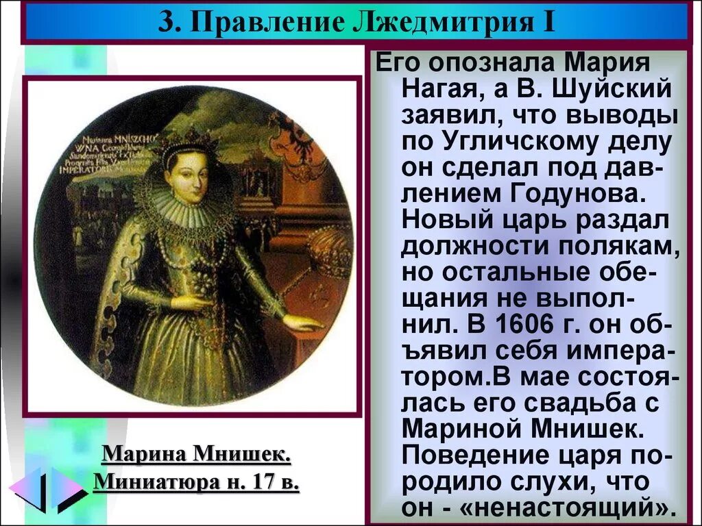 борис шуйский правление с 1606 года по 1610. правление лжедмитрия 1 борис годунов. борис годунов лжедмитрий 1 василий шуйский. лжедмитрий i григорий отрепьев. правление бориса годунова 1598-1605.