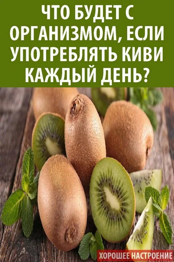 Что будет если каждый день есть киви. Чем полезен киви для организма. Чем полезен киви. Чем полезно киви для организма человека. Полезность киви.