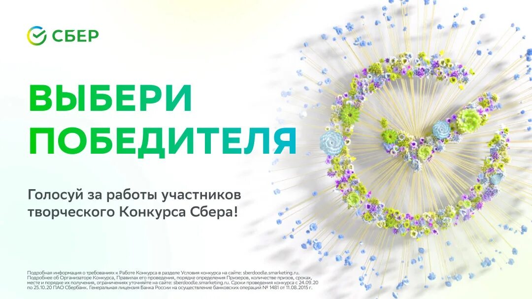 Конкурс на лучший логотип. Сбер дудлы. дудл логотипа сбера. дудлы сбер новый лого. конкурс на новый логотип сбербанка.