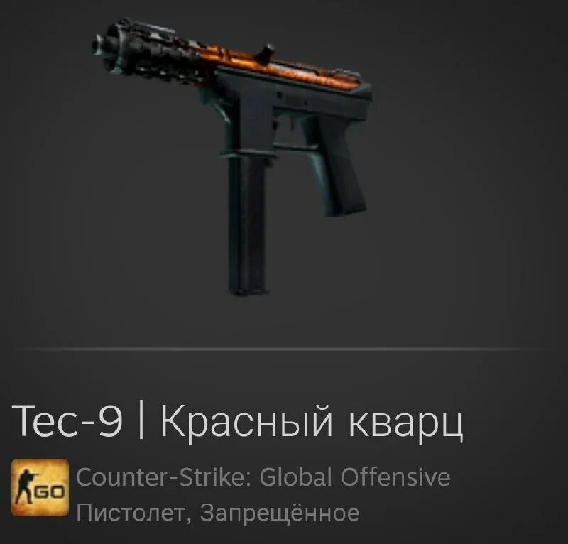 Tec 9 красный кварц коллекция. тек 9 красный кварц прямо с завода. Tec красный кварц. красный кварц кс го tec 9. Tec-9 red quartz кс го.