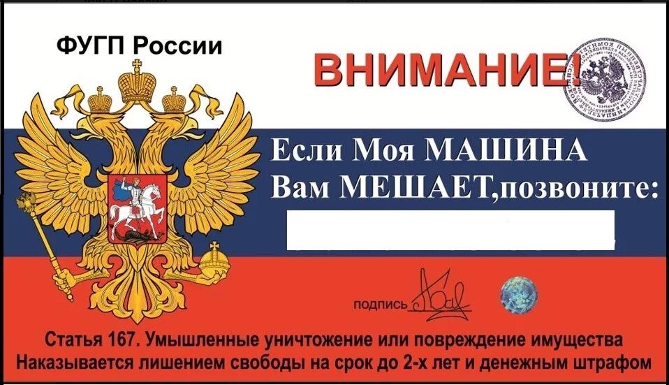 Табличка пропуск на лобовое стекло. Табличка под лобовое стекло с номером телефона. Номер телефона под лобовое. Табличка под стекло автомобиля с номером. Шаблон пропуска на автомобиль.