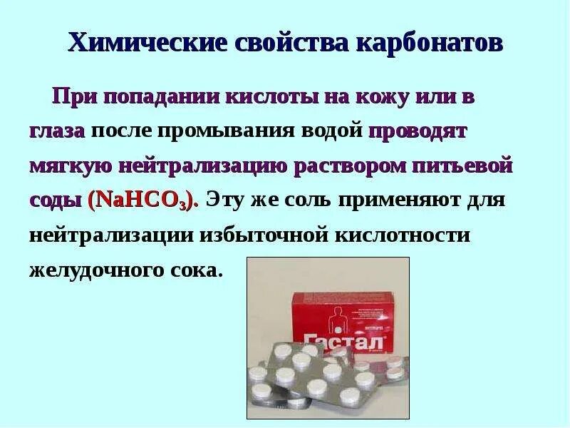 Можно использовать для нейтрализации