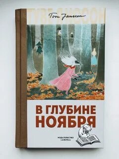 В конце ноября